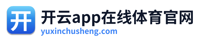 开云app在线体育官网